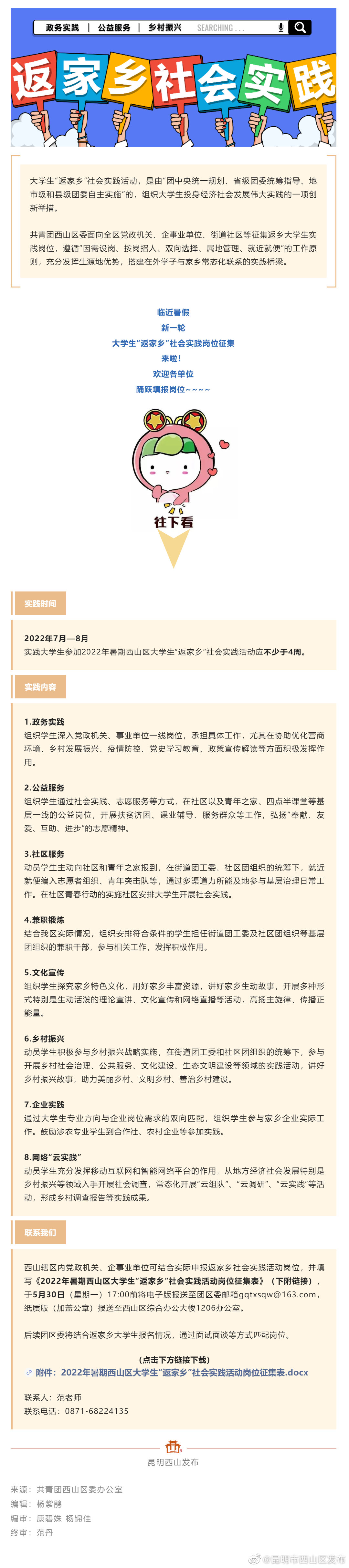 2022年暑期西山区大学生“返家乡”社会实践活动开始啦！