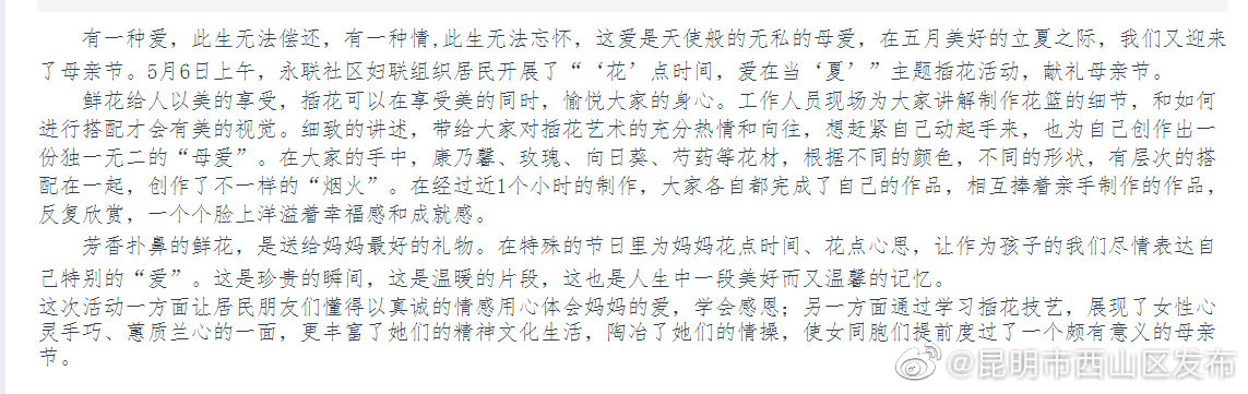 昆明市西山区发布