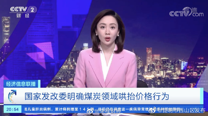 国家发改委发文！明确煤炭领域经营者四类行为属于哄抬价格