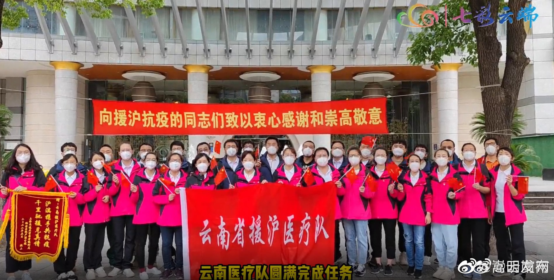 云南援沪医疗队最后一批队员今日返程 