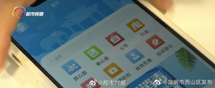 昆明市西山区发布