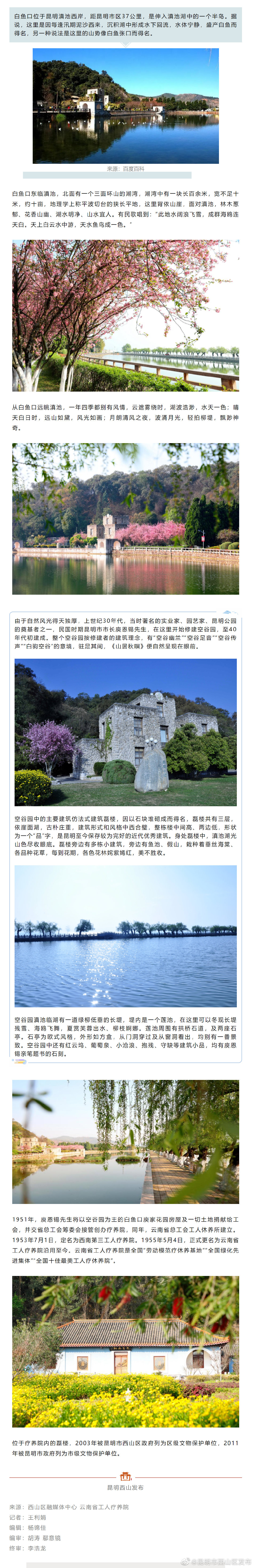滇池西岸的明珠：白鱼口空谷园