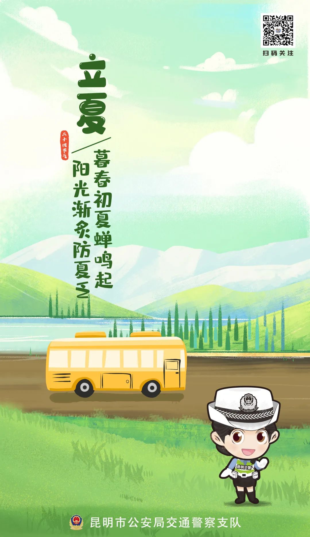 昆明交警