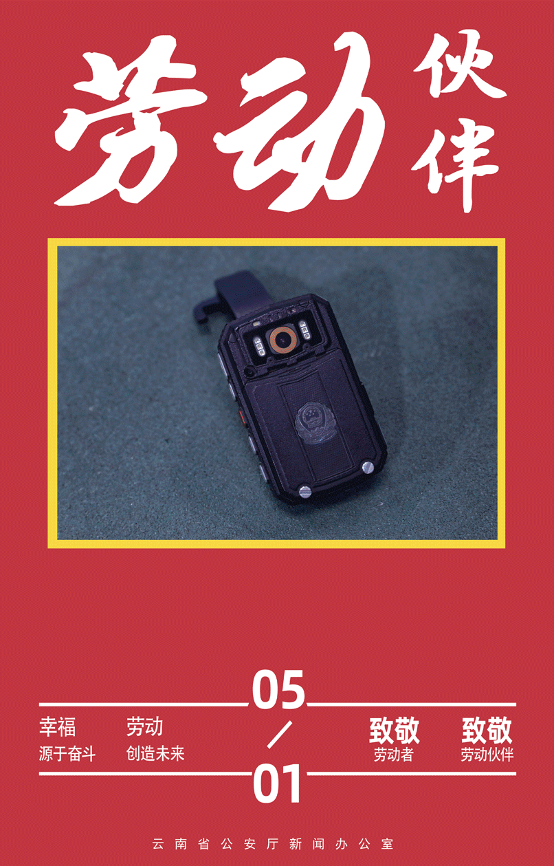 云南警方