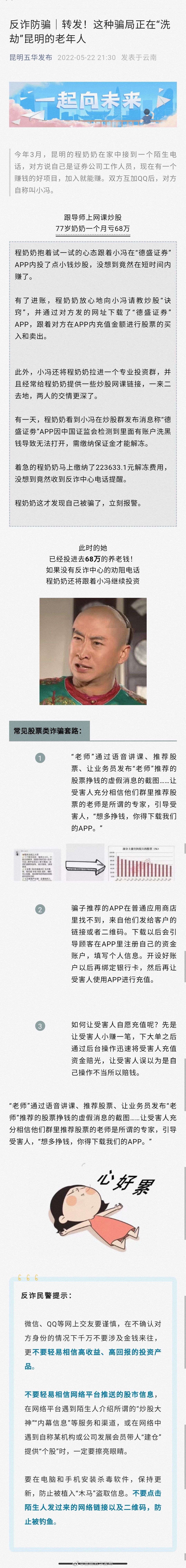 反诈防骗｜转发！这种骗局正在“洗劫”昆明的老年人