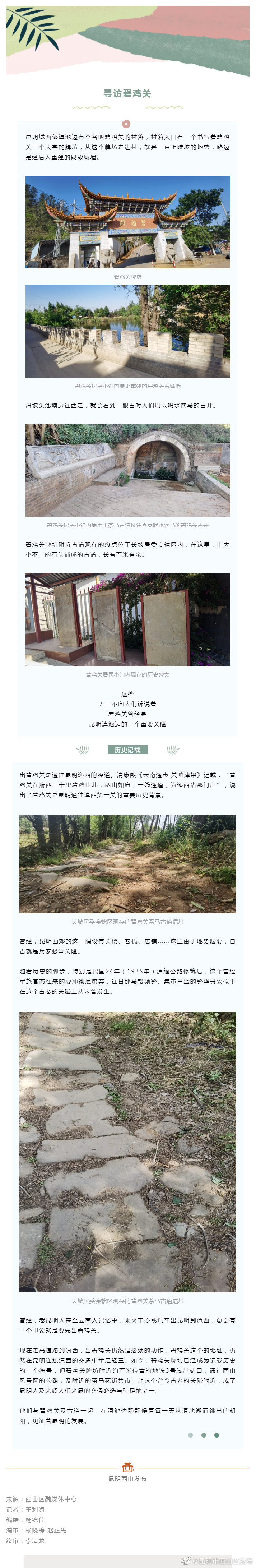 走！一起寻访碧鸡关