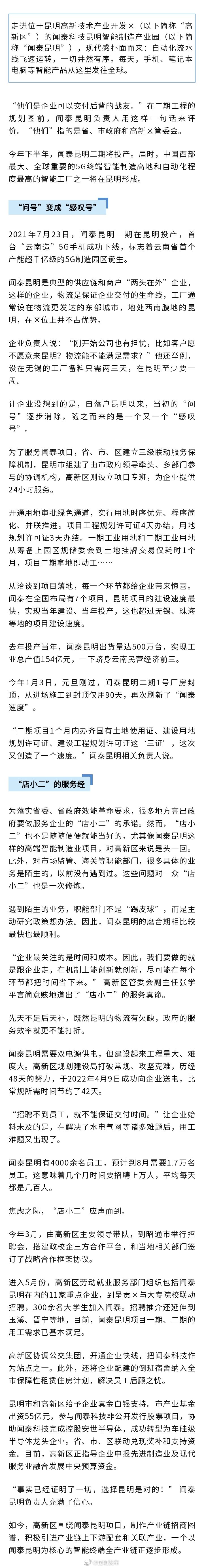 闻泰智能产品从昆明走向世界