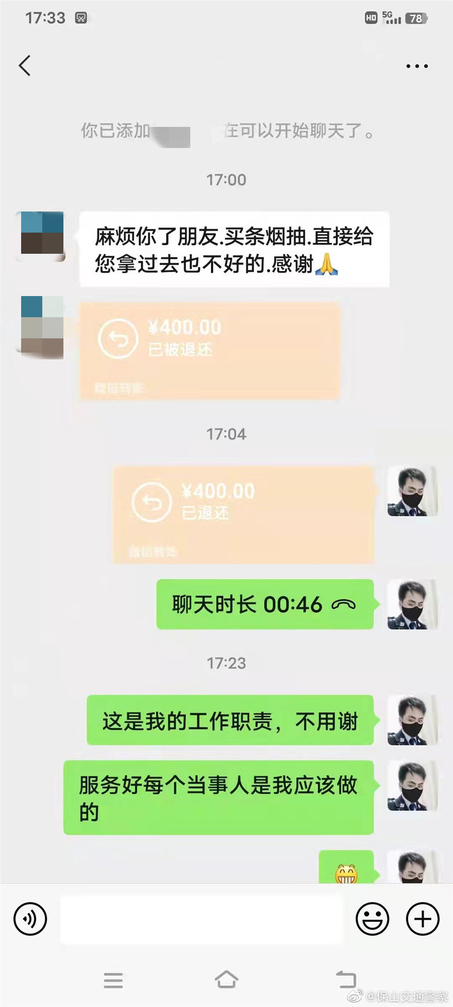 保山交通警察微博