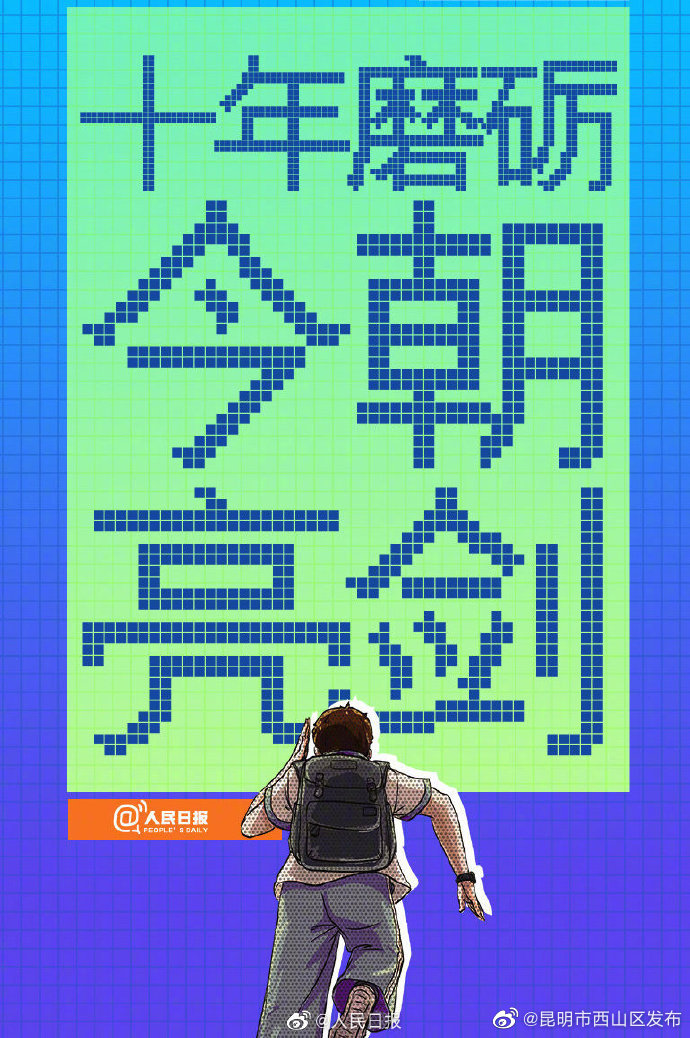 昆明市西山区发布