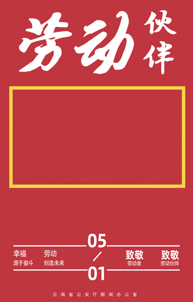 云南警方
