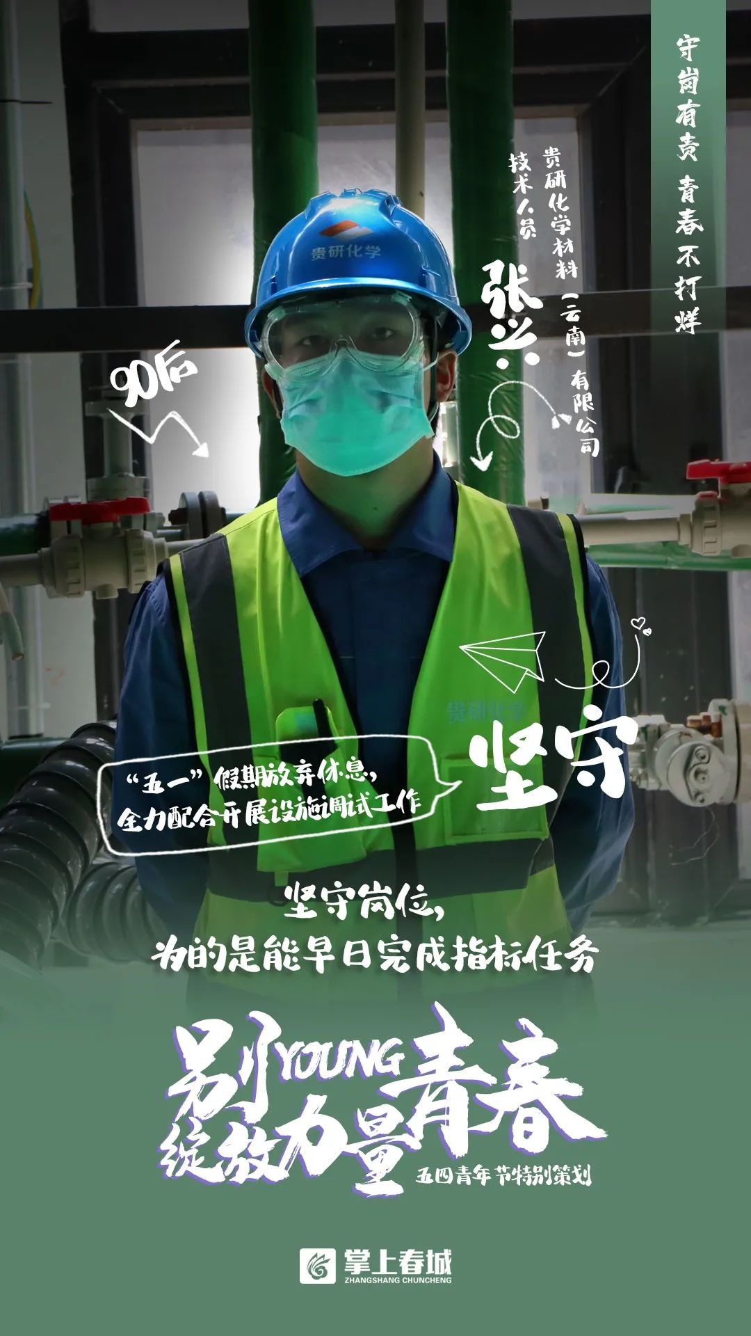 掌上春城微信公众号