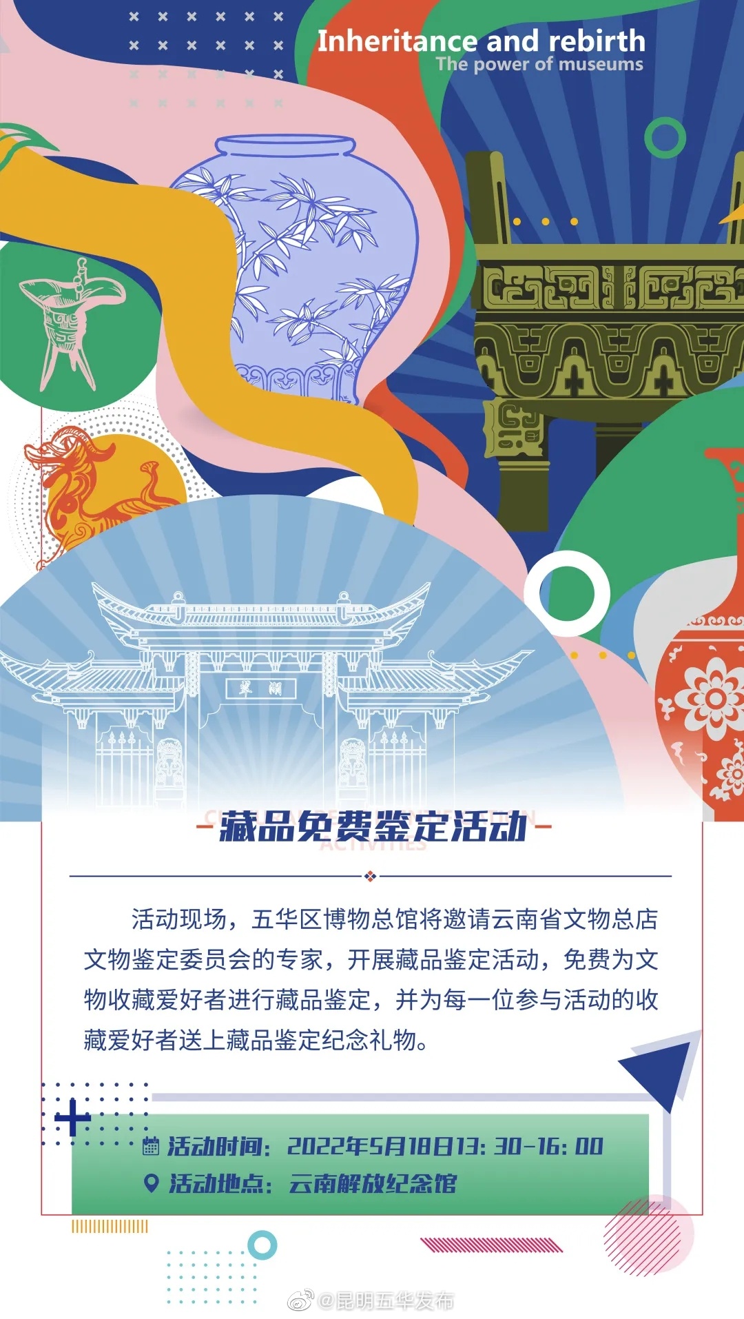 “昆明五华发布”微博