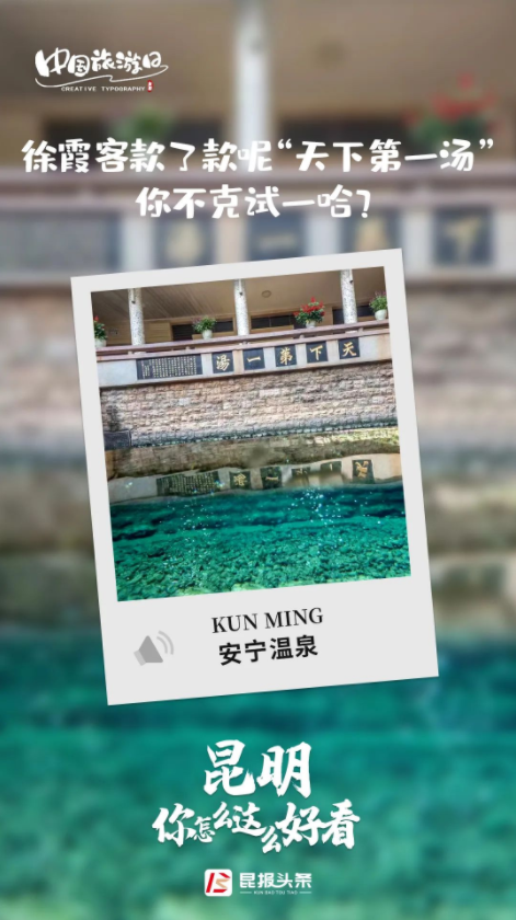 文明昆明