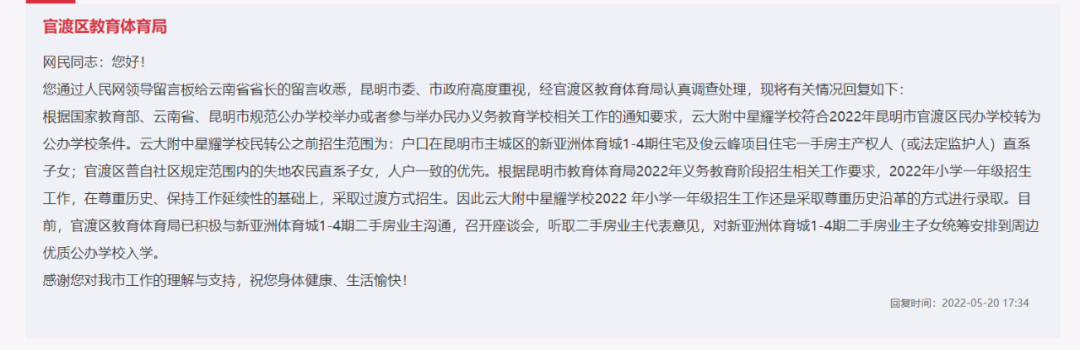 掌上春城