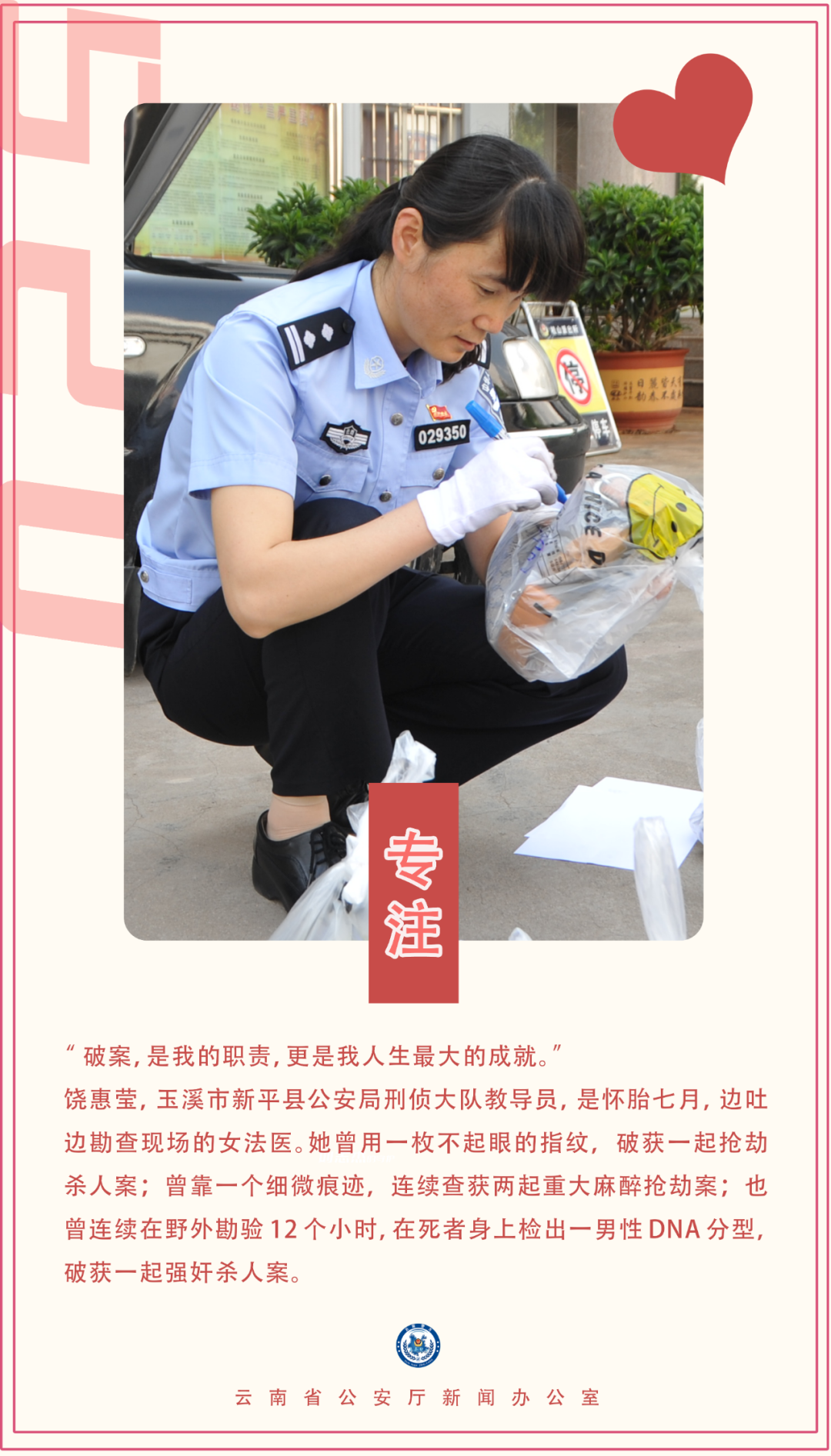 云南警方