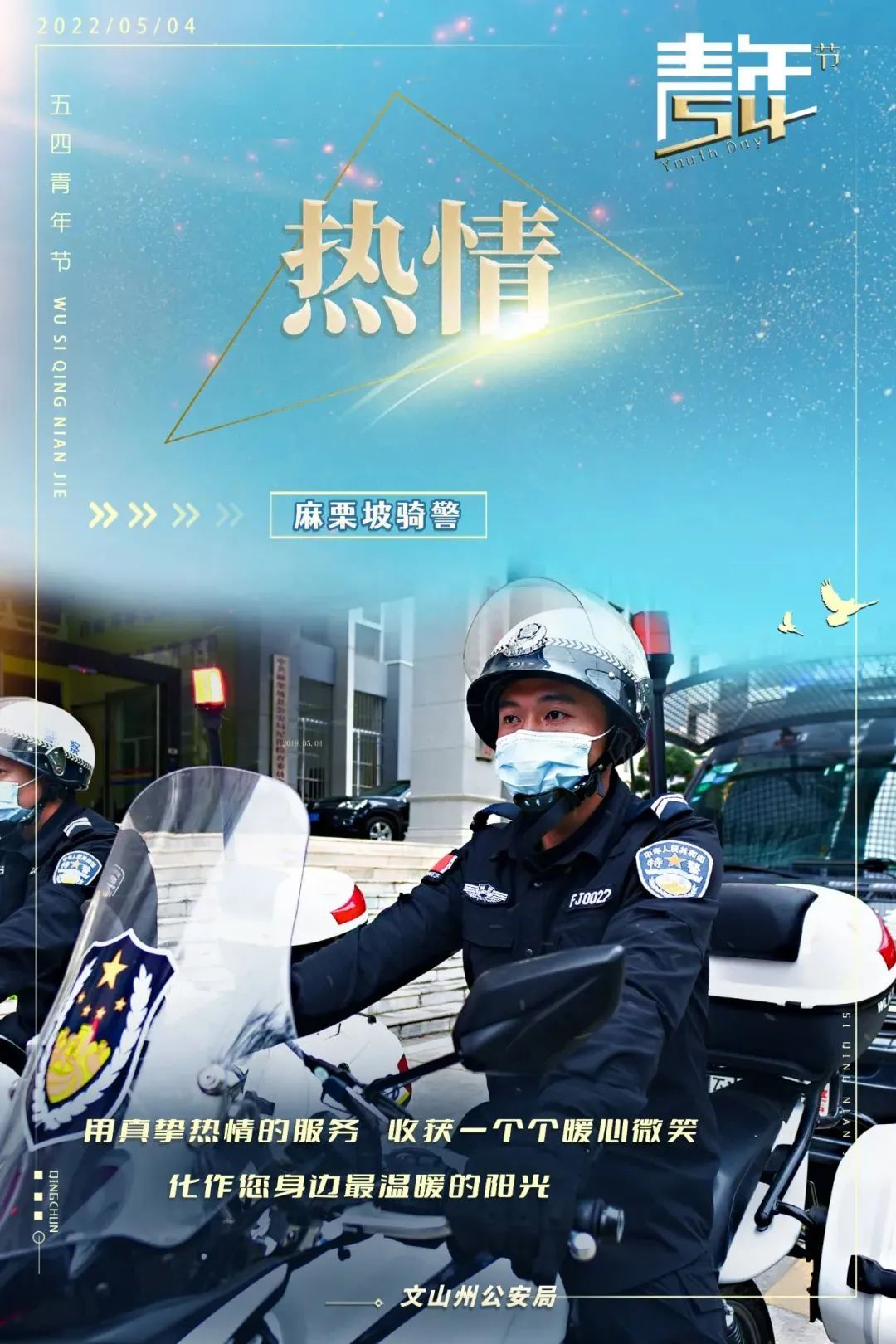 云南警方