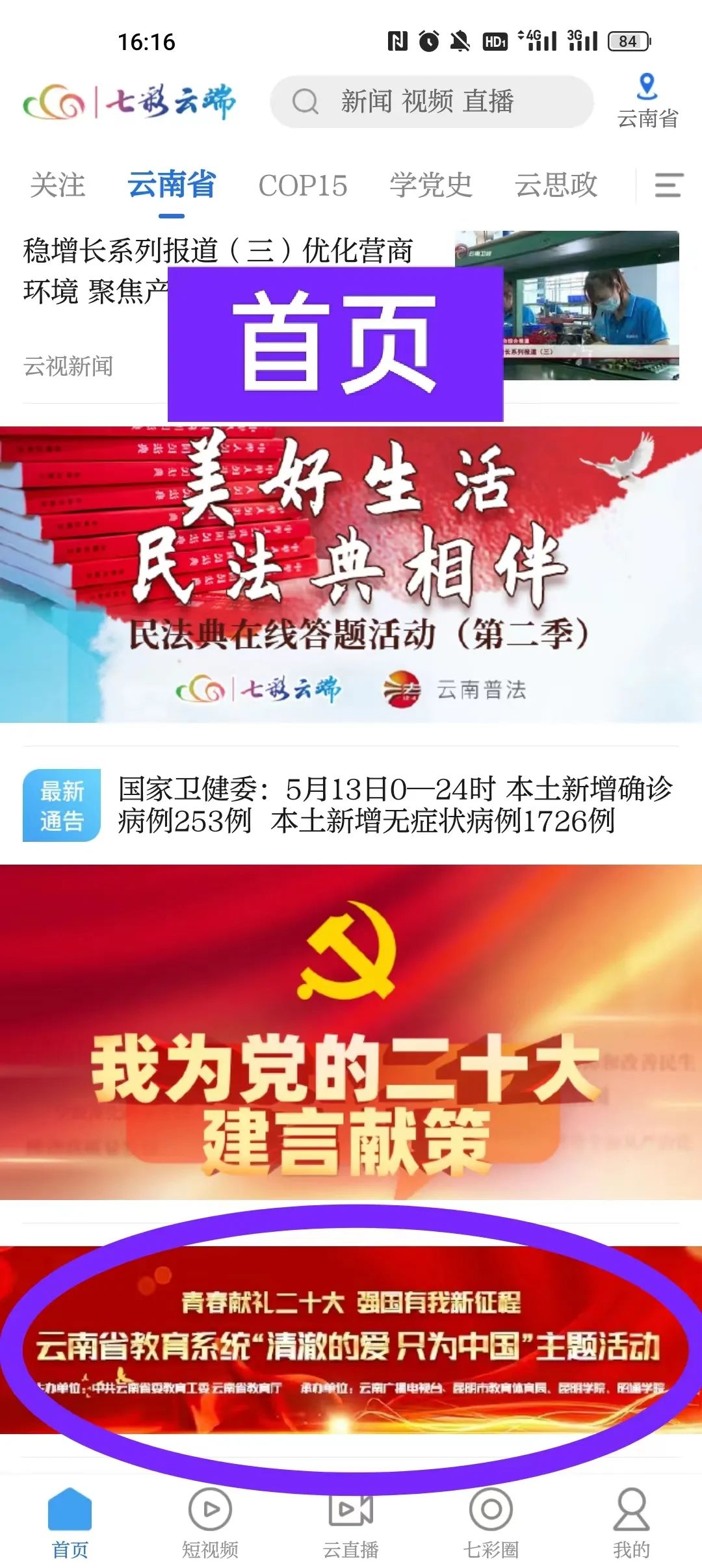 云南广播电视台