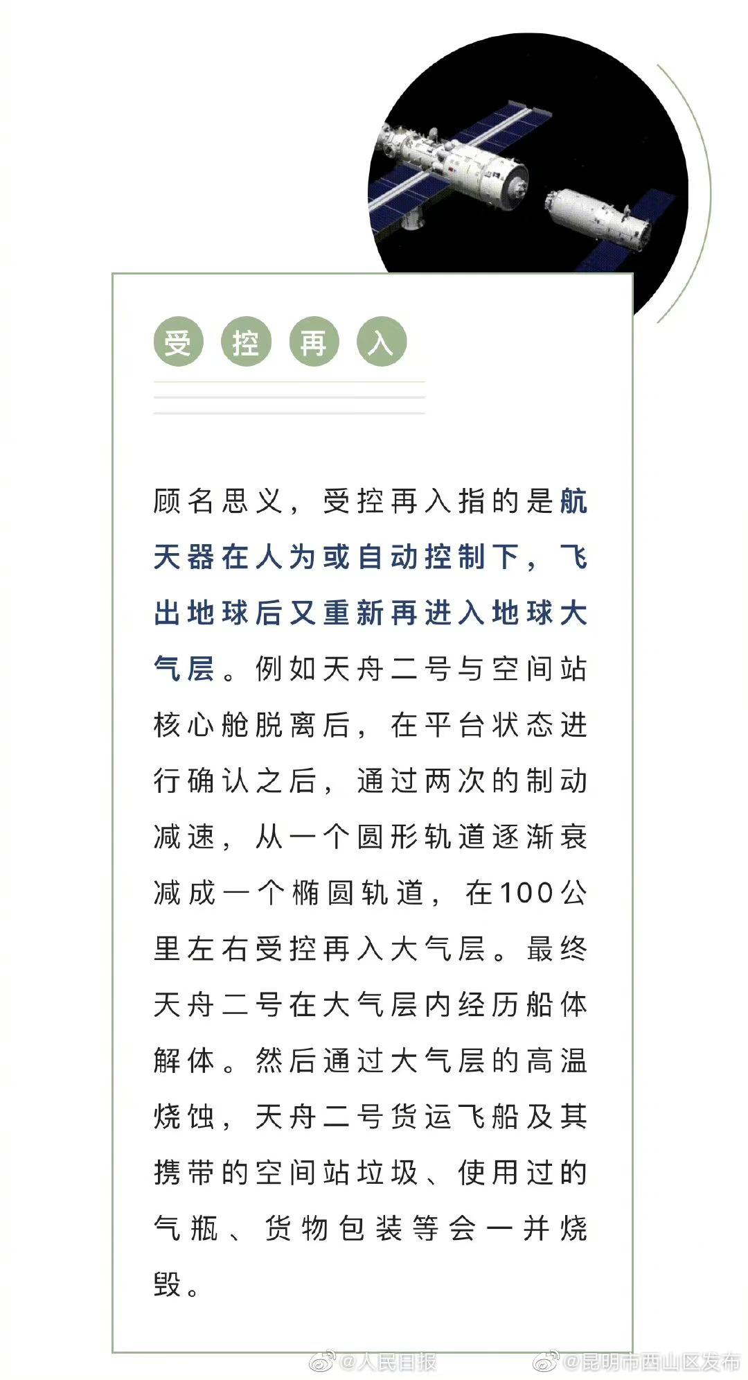 昆明市西山区发布