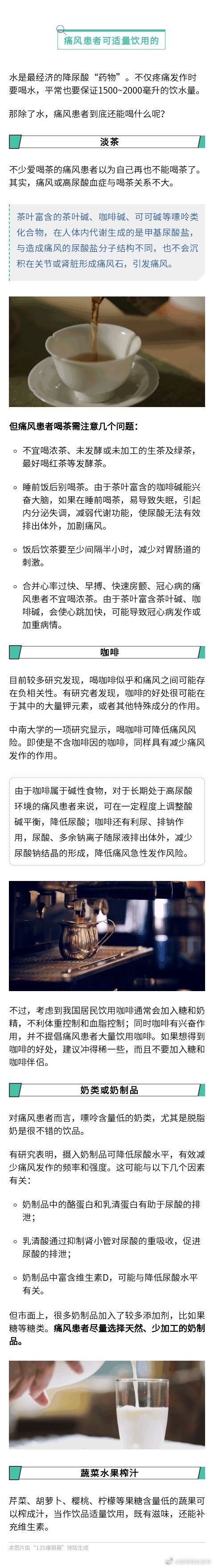 风湿科专家一份痛风饮品清单