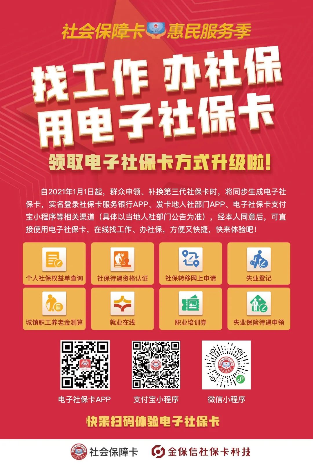 西山人社