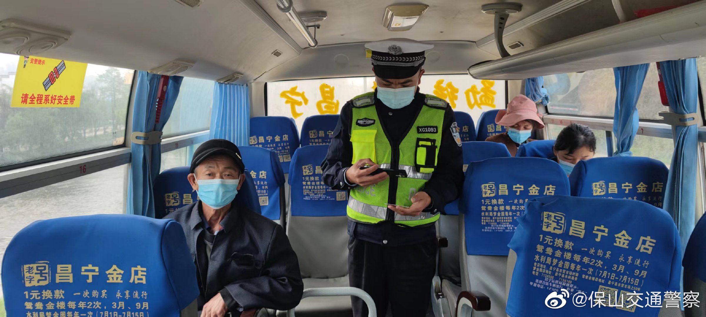 保山交通警察微博