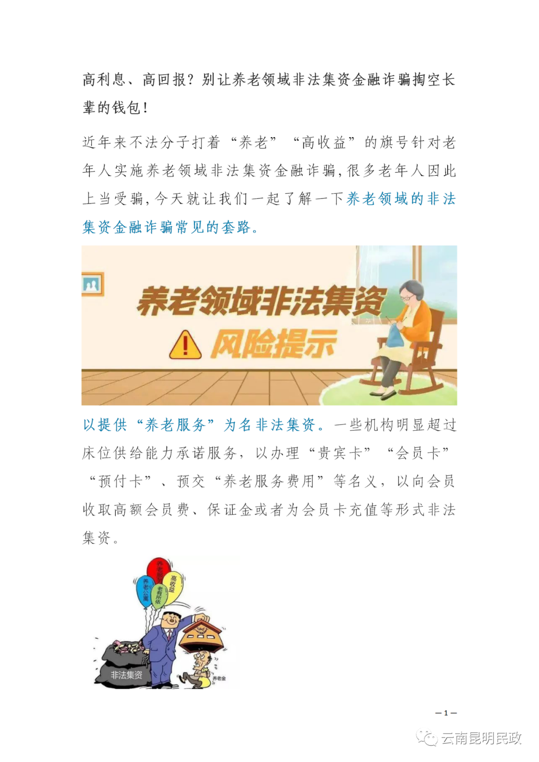 云南昆明民政