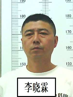 云南丽江警方