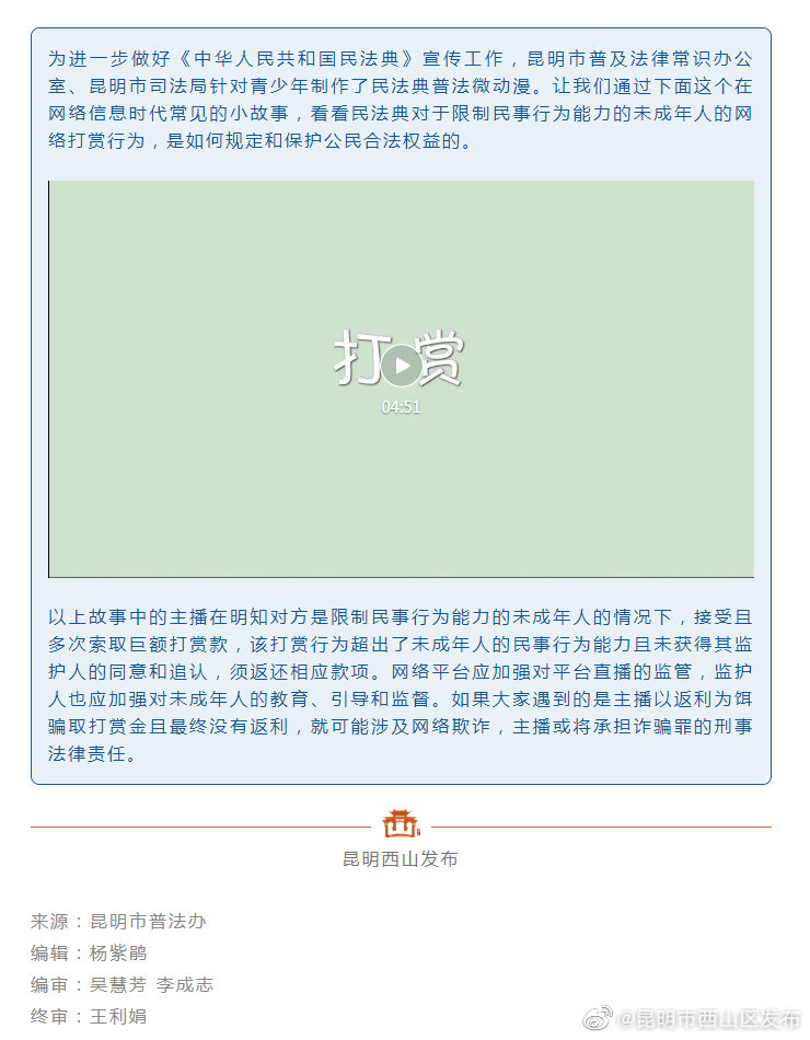 民法典宣传月 | 熊孩子的“打赏”，可以追回吗？