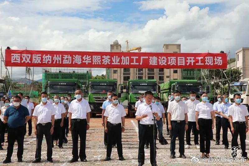 西双版纳7个重大项目集中开工 投资16亿元