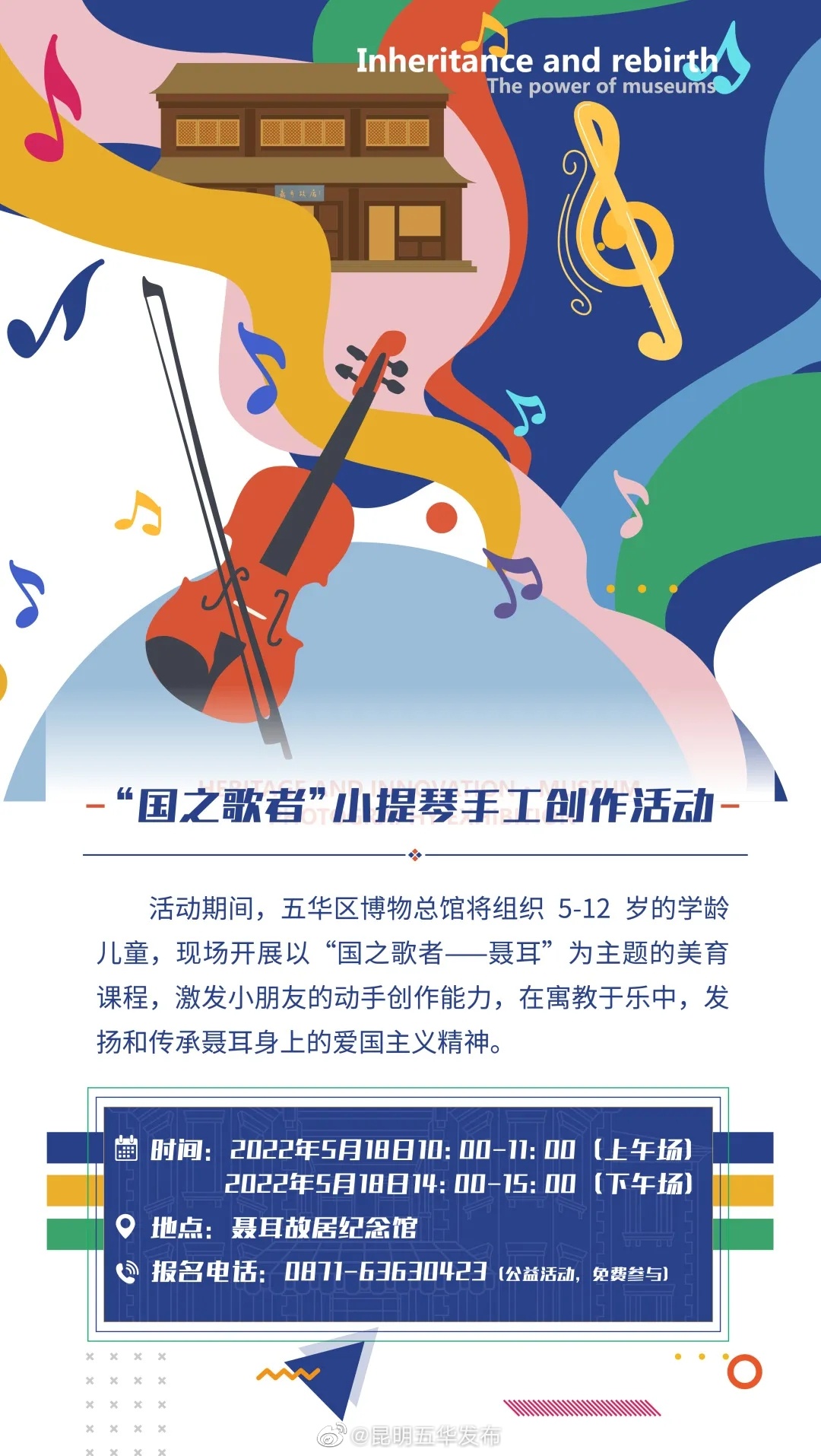 “昆明五华发布”微博
