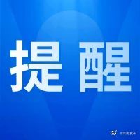做好防范！云南省发布山洪灾害气象蓝色预警
