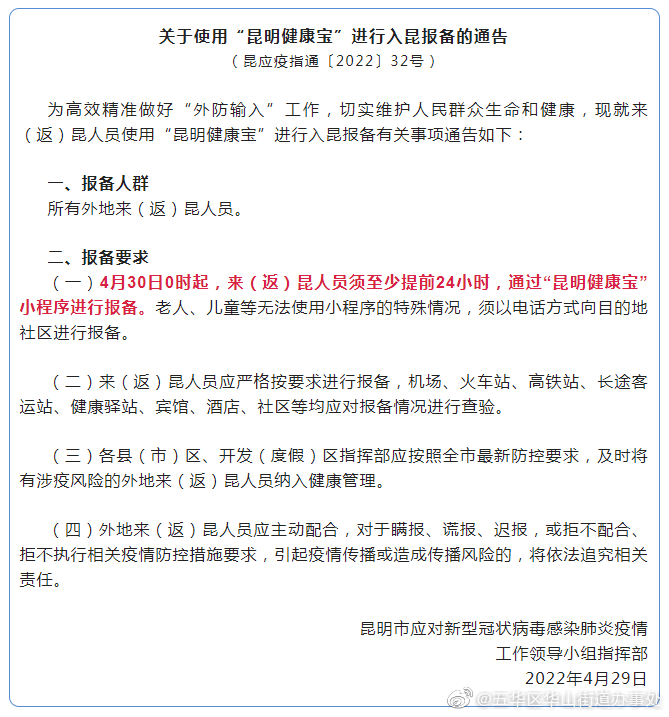 五华区华山街道办事处