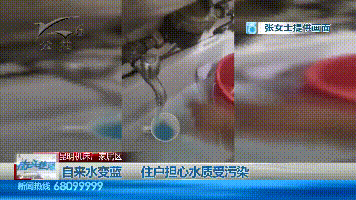 咋回事?昆明一居民家里自来水变蓝?!