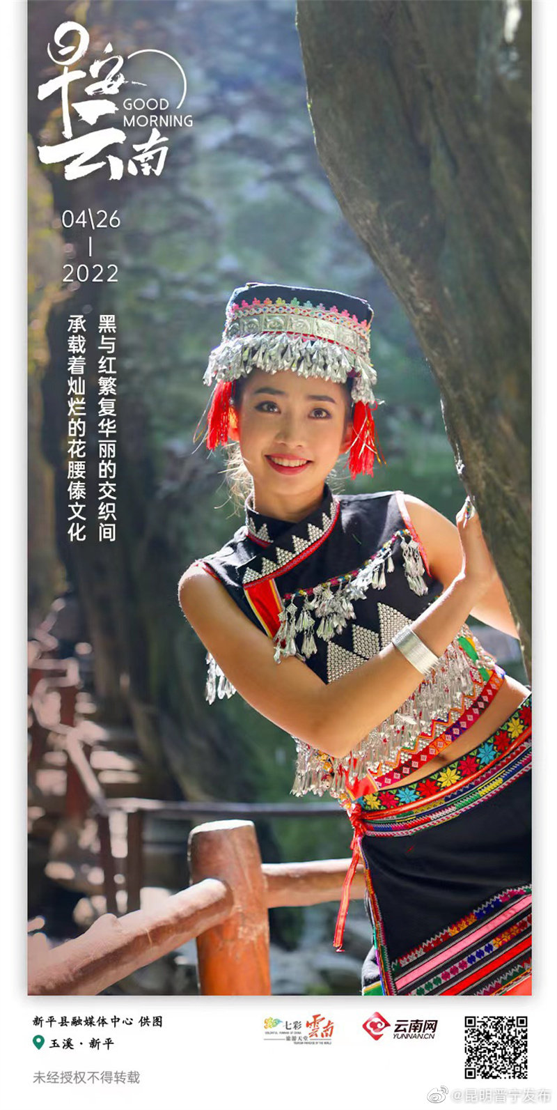 古滇遗珠 花腰霓裳诉说一世芳华