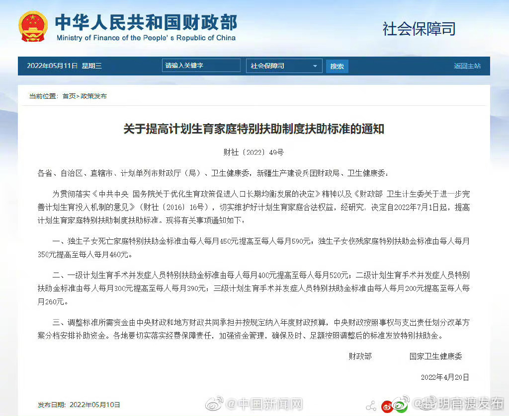 两部门：7月1日起提高独生子女死亡家庭特别扶助金标准