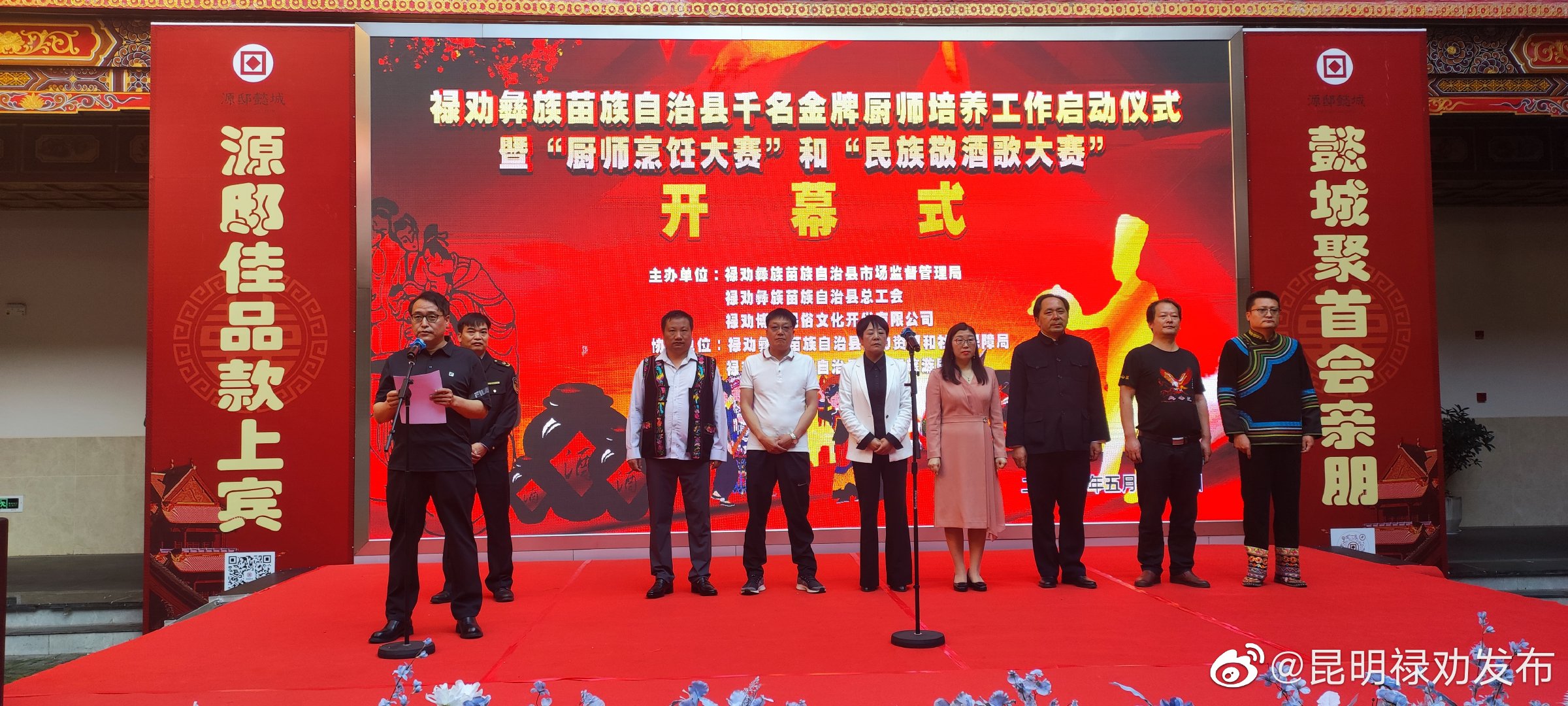 昆明禄劝发布