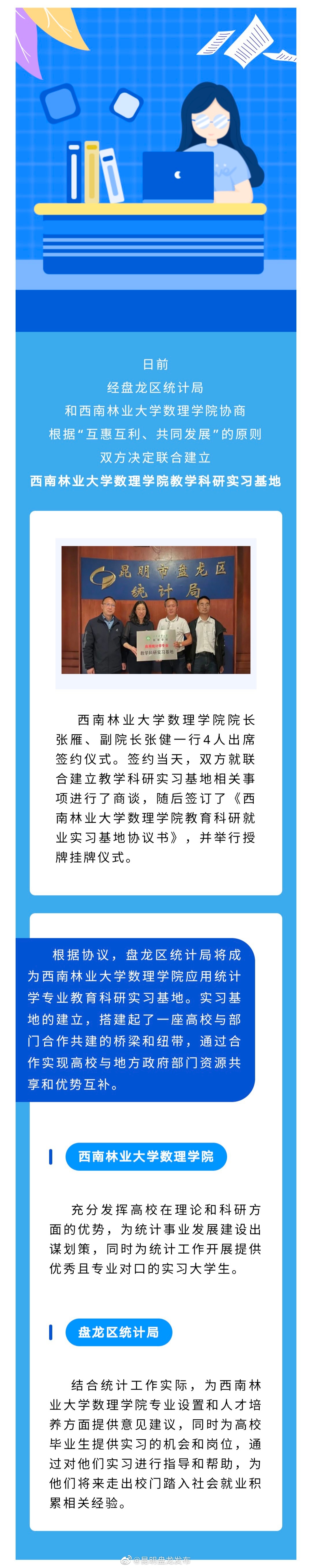 育人才 促就业！盘龙区“部门+高校”合作共建教学科研实习基地