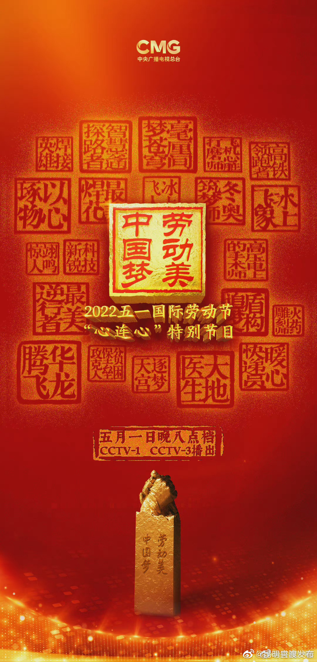 2022 央视五一晚会 唱响中国梦，劳动最光荣