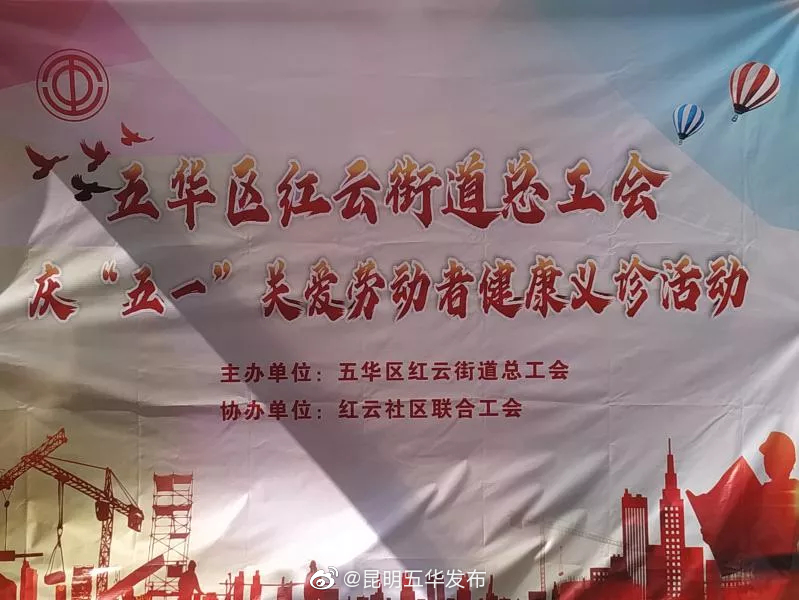 “昆明五华发布”微博