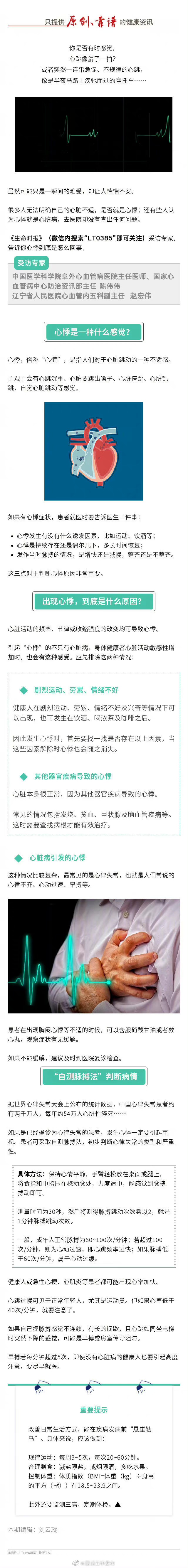 什么样的心慌是心脏病？
