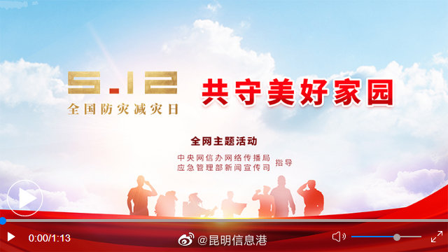 重磅微视频丨共守美好家园
