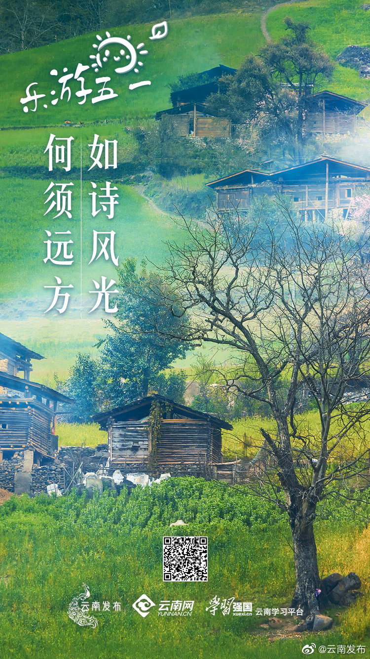 “云南发布”微博