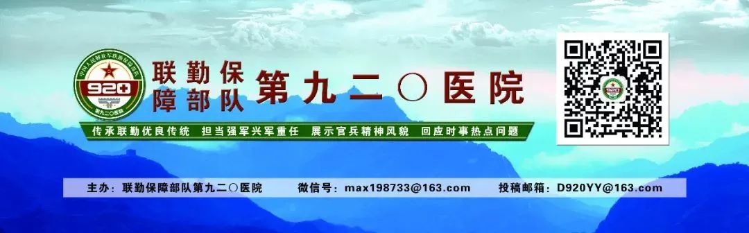 第920医院