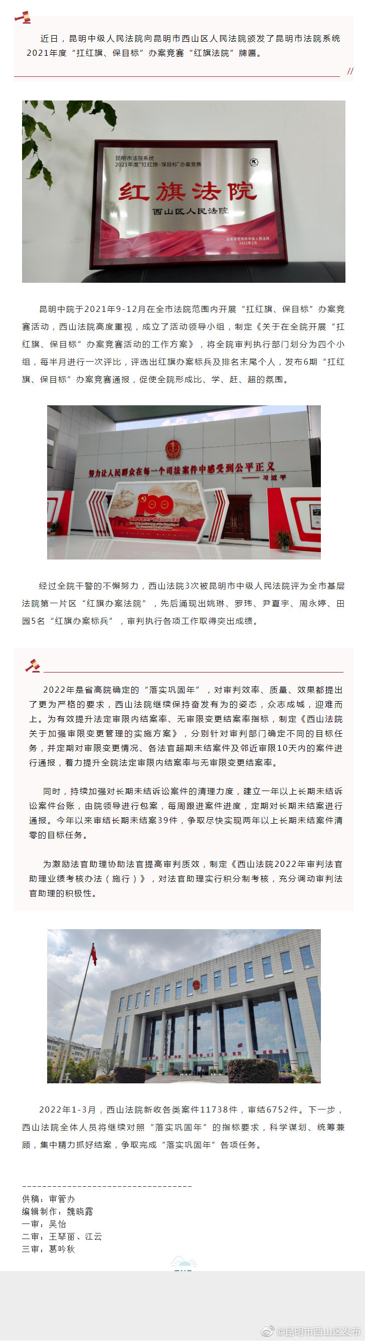 喜获“红旗法院”！来看西山法院如何提升审判质效