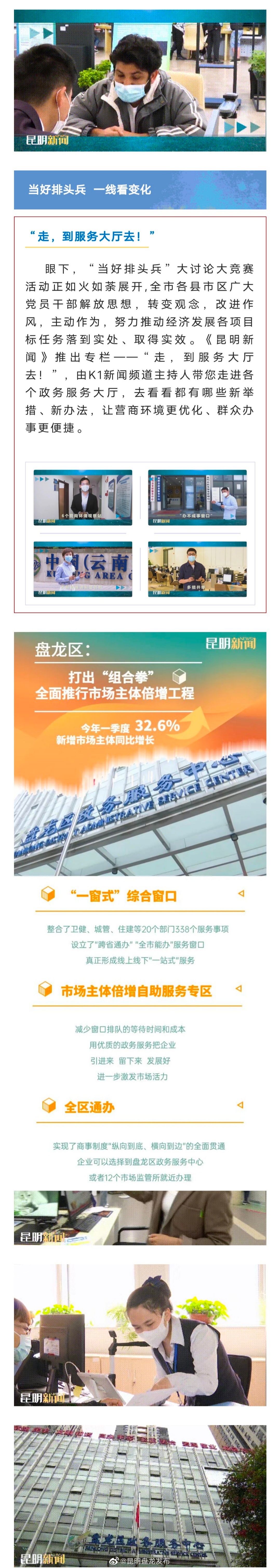 走，到服务大厅去！盘龙打好“组合拳” 市场主体同比增长32.6%