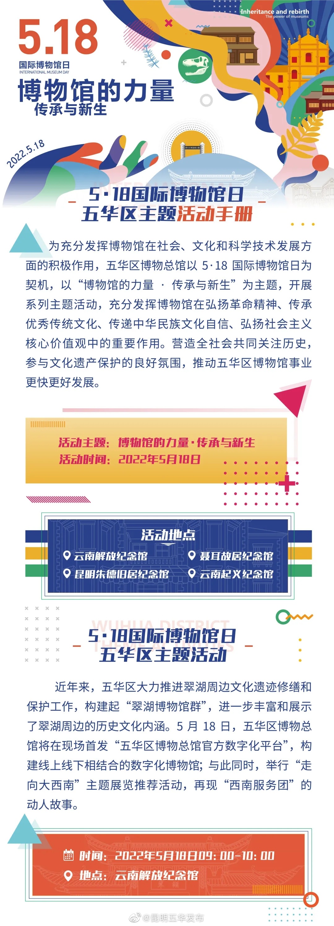 “昆明五华发布”微博