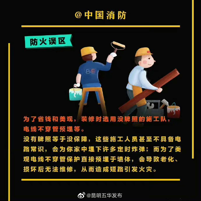 “昆明五华发布”微博