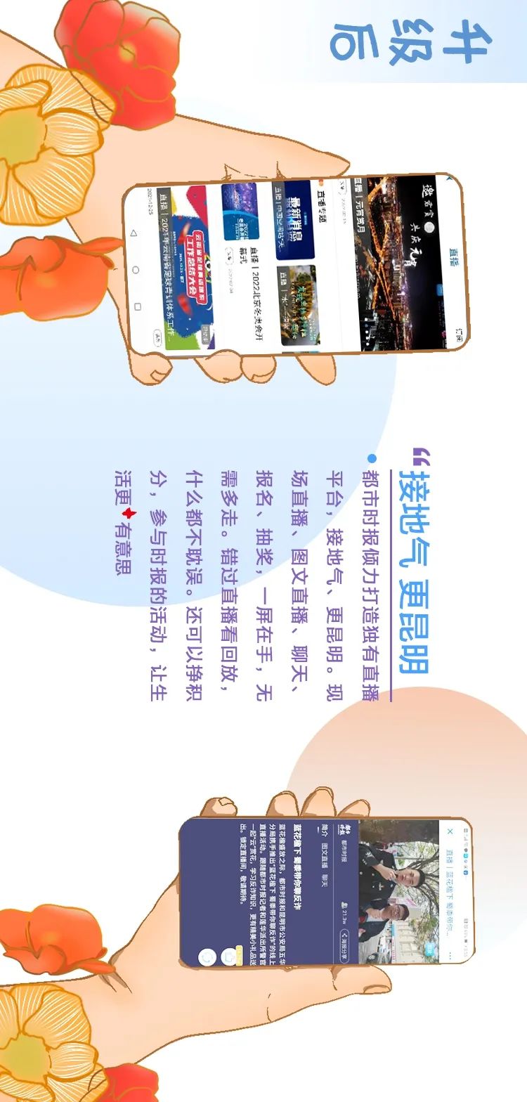 掌上春城