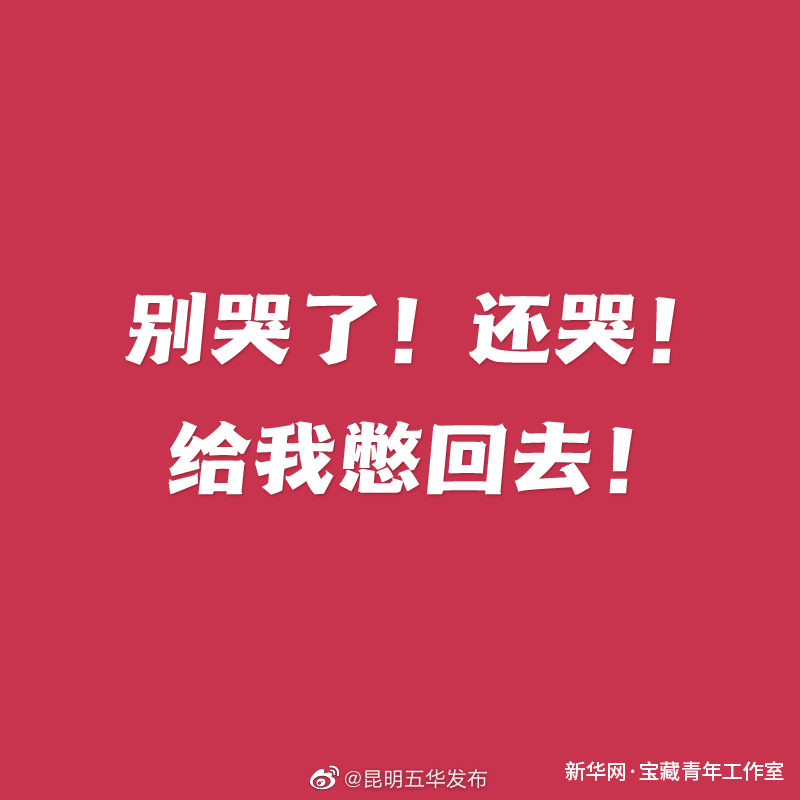 “昆明五华发布”微博