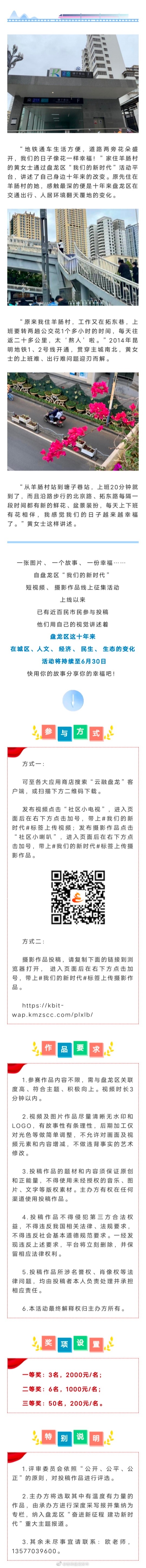 盘龙区“我们的新时代” | 地铁圆梦、 道路如画 幸福像花儿一样绽放